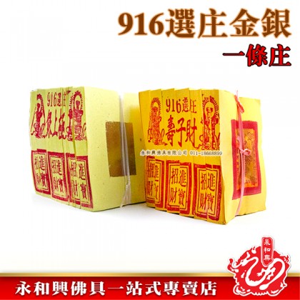 永和興916金銀一條-WING WOH HING 永和興916金銀一條-WING WOH HING