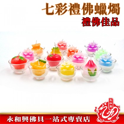 永和興七彩禮佛立體蠟燭-WING WOH HING