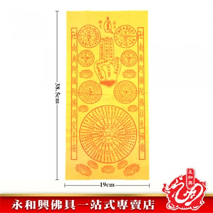 永和興佛手往生錢50張-WING WOH HING