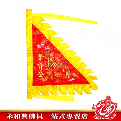 永和興特別定制大拿督旗-WING WOH HING 永和興特別定制大拿督旗-WING WOH HING