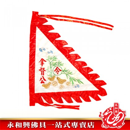 永和興特別定制大拿督旗-WING WOH HING