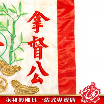 永和興特別定制大拿督旗-WING WOH HING