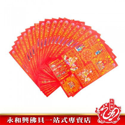 永和興貴人紙十款系列-WING WOH HING