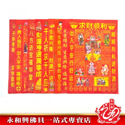 永和興貴人紙十款系列-WING WOH HING