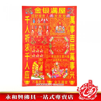 永和興貴人紙十款系列-WING WOH HING