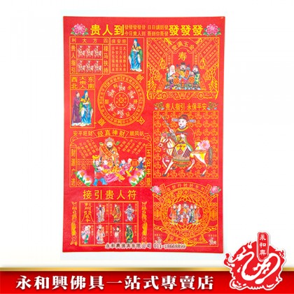 永和興貴人紙十款系列-WING WOH HING