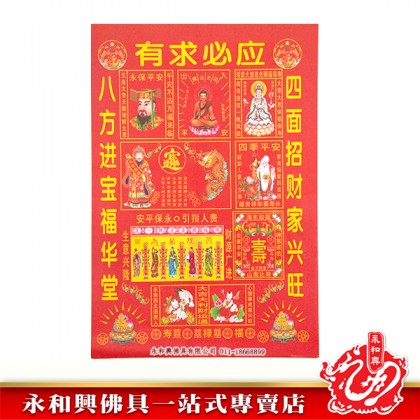 永和興貴人紙十款系列-WING WOH HING