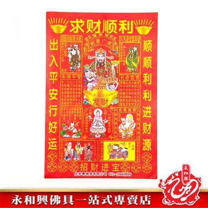 永和興貴人紙十款系列-WING WOH HING