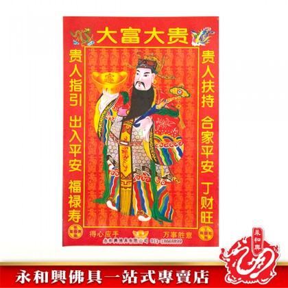 永和興貴人紙十款系列-WING WOH HING