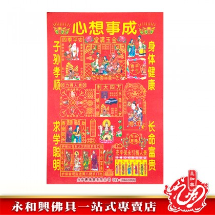 永和興貴人紙十款系列-WING WOH HING