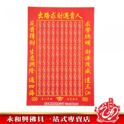 永和興貴人紙十款系列-WING WOH HING