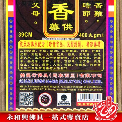 雙龍行祖先甘露香-WING WOH HING
