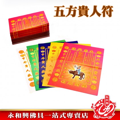 永和興招財七彩土牛符(100份)-WING WOH HING