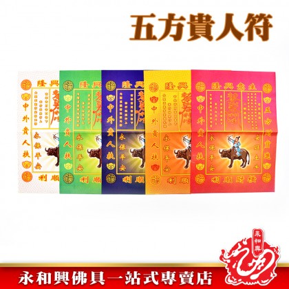 永和興招財七彩土牛符(100份)-WING WOH HING