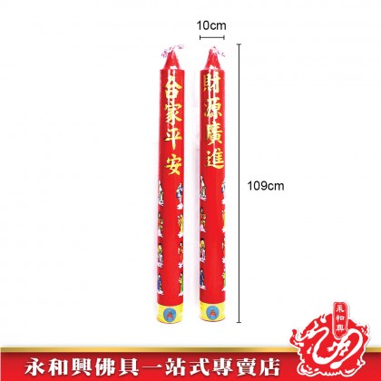 泰國許願還願特大蠟燭（一對）-WING WOH HING
