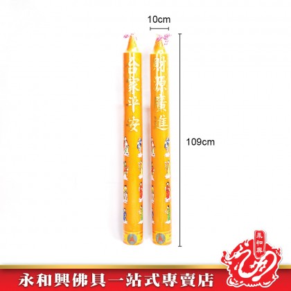 泰國許願還願特大蠟燭（一對）-WING WOH HING