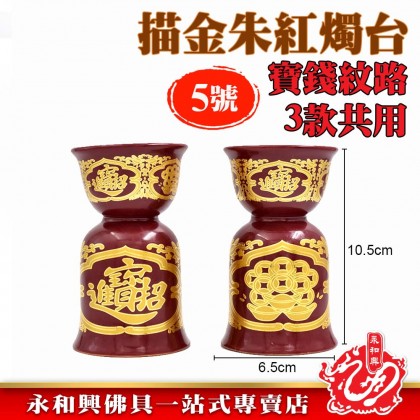 永和興描金宝錢朱紅三用燭台-Candle Holder
