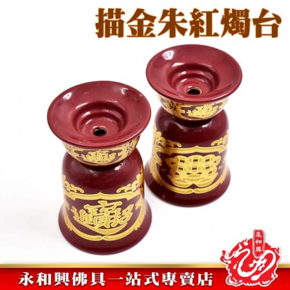 永和興描金宝錢朱紅三用燭台-Candle Holder