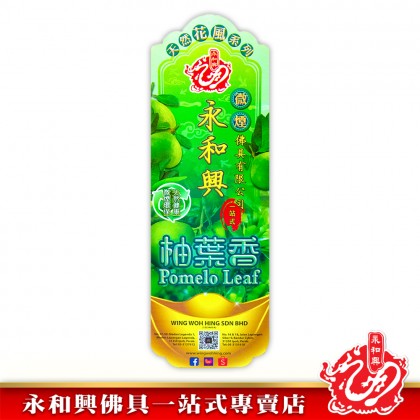 永和興花風系列柚葉1.2mm桶裝香4.6&4.9kg-WING WOH HING
