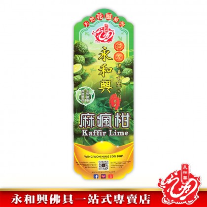 永和興花風系列麻瘋甘1.2mm桶裝香4.6&4.9kg-WING WOH HING