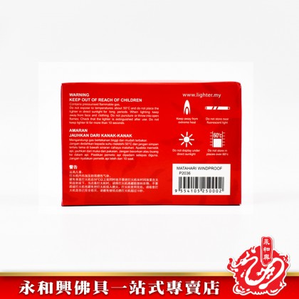 永和興防風噴射打火機一盒25支（Matahari Windproof） - WingWohHing Lighter
