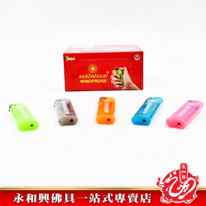 永和興防風噴射打火機一盒25支（Matahari Windproof） - WingWohHing Lighter