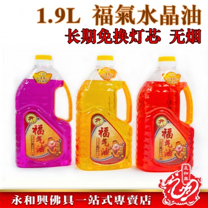 天宮坊1.9L福氣水晶油/水晶油/油燈/省油/便捷/環保乾淨 - Crystal Oil 天宮坊1.9L福氣水晶油/水晶油/油燈/省油/便捷/環保乾淨 - Crystal Oil