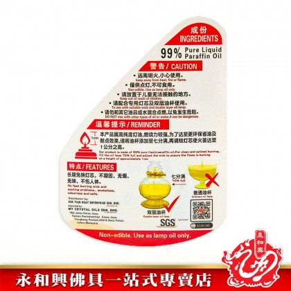 天宮坊1.9L福氣水晶油/水晶油/油燈/省油/便捷/環保乾淨 - Crystal Oil