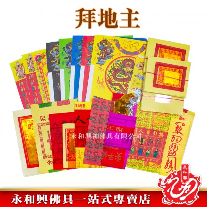 永和興特大加料足料拜神寶料-WING WOH HING
