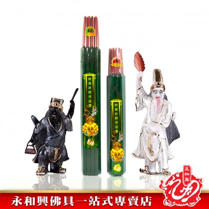 永和興大二伯爺13mm8/12小時粗香財富補財開運香-JOSS STICK