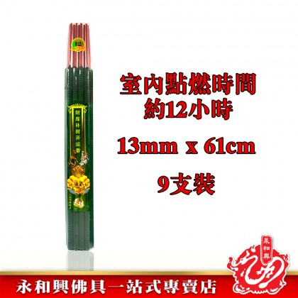 永和興大二伯爺13mm8/12小時粗香財富補財開運香-JOSS STICK