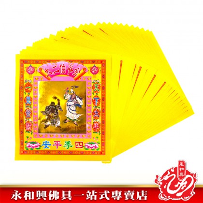永和興12寸鐳射七彩金系列/地主金/五鬼金/大二伯爺金/大福金/旺財金/發財金/破小人/興隆金/大二伯爺銀-WING WOH HING