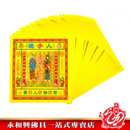 永和興12寸鐳射七彩金系列/地主金/五鬼金/大二伯爺金/大福金/旺財金/發財金/破小人/興隆金/大二伯爺銀-WING WOH HING