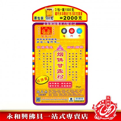 雙龍行桶裝煙供食子甘露系列-WING WOH HING