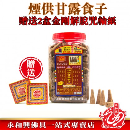 雙龍行桶裝煙供食子甘露系列-WING WOH HING