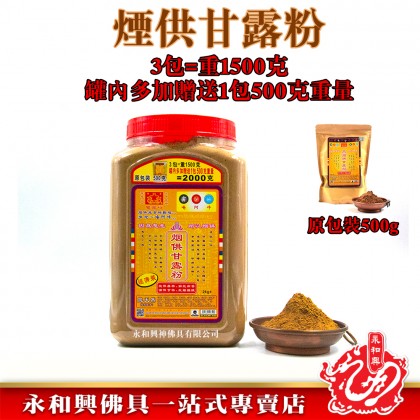 雙龍行桶裝煙供食子甘露系列-WING WOH HING