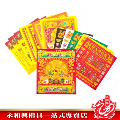 永和興有求必應五方發財金錢寶/招財發財金/接引貴人符/有求必應/五色招財貴人符/百解/赦书/金牌/拜大神-WING WOH HING 永和興有求必應五方發財金錢寶/招財發財金/接引貴人符/有求必應/五色招財貴人符/百解/赦书/金牌/拜大神-WING WOH HING