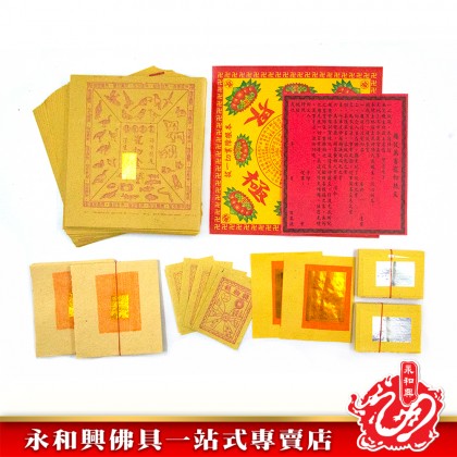 永和興台灣寵物金盒裝套裝/超渡之用/祭拜寵物/祭拜動物/寵物金/台灣金紙-JOSS PAPER WingWohHing
