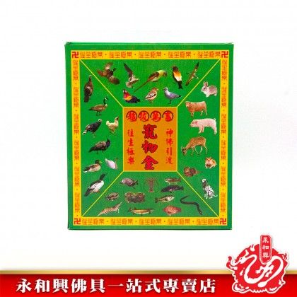 永和興台灣寵物金盒裝套裝/超渡之用/祭拜寵物/祭拜動物/寵物金/台灣金紙-JOSS PAPER WingWohHing