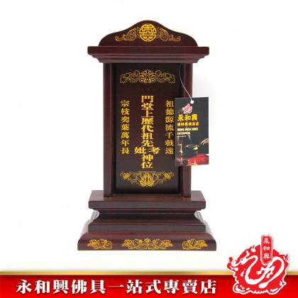 LLC/WD 中旺家寶祖先牌位【包雕刻姓氏】-Ancestor Cards