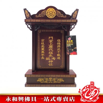 LLC/WD 大旺家寶祖先牌位【包雕刻姓氏】-Ancestor Cards