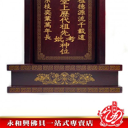 LLC/WD 大旺家寶祖先牌位【包雕刻姓氏】-Ancestor Cards