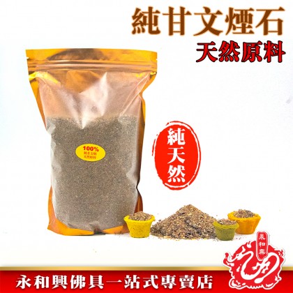 永和興100%純天然甘文煙石500g/拜拿督公/多煙/純天然/甘文煙-Kemenyan Stone