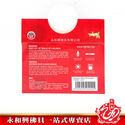 5005 MATAHARI BBQ RETRACTABLE LIGHTER-WING WOH HING
