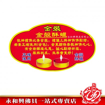 雙龍行金殼酥油蠟燭8小時50粒裝-CANDLE