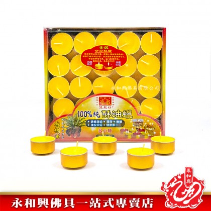 雙龍行金殼酥油蠟燭8小時50粒裝-CANDLE
