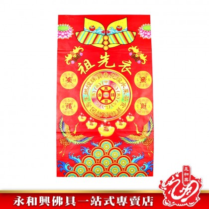 永和興祖先衣 - WingWohHing Joss Paper 永和興祖先衣 - WingWohHing Joss Paper