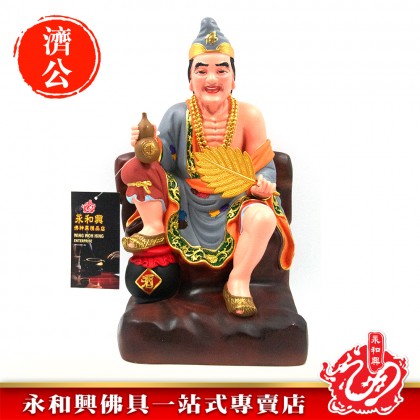12寸坐山露肩濟公彩色灰衣-WING WOH HING 12寸坐山露肩濟公彩色灰衣-WING WOH HING