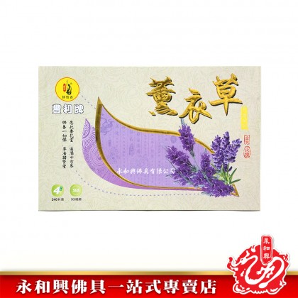 永和興靜悟香4小時X240片裝花味系列盤香塔香/柚葉/茉莉/牡丹/蓮花/豬籠入水/薰衣草-Incense Coil