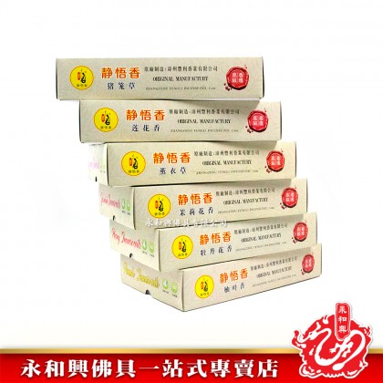 永和興靜悟香4小時X240片裝花味系列盤香塔香/柚葉/茉莉/牡丹/蓮花/豬籠入水/薰衣草-Incense Coil
